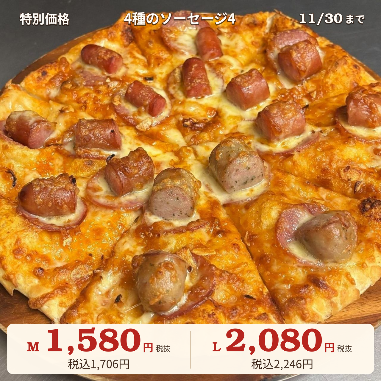 4種のソーセージ4