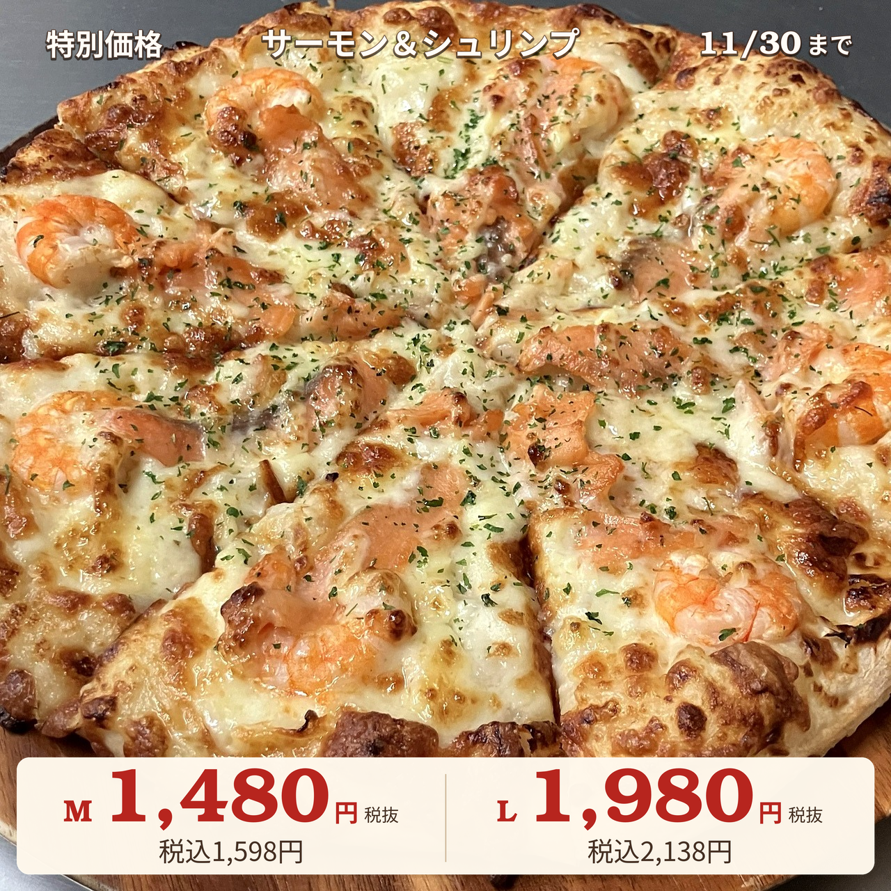 サーモン＆シュリンプ｜ナチュラルスマイルピザ