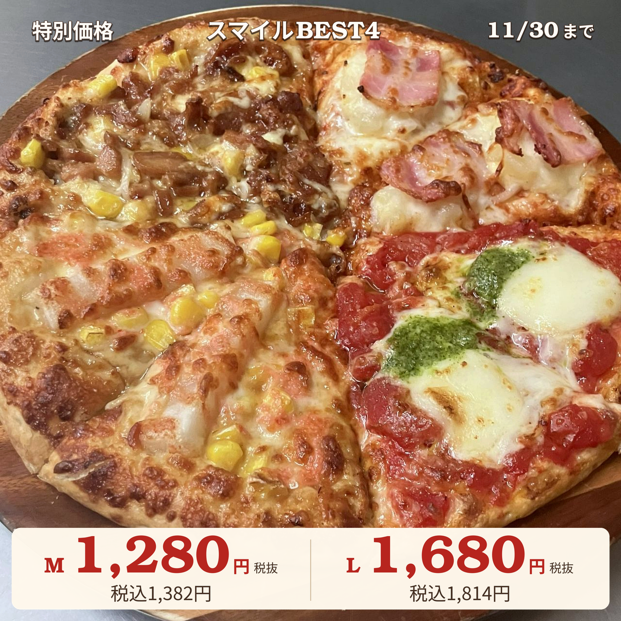 スマイルBEST4｜マルゲリータ／照焼チキンスマイル／おもちと明太子／北海道ポテト
