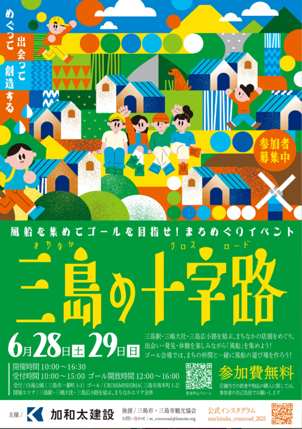 まちなかのクロスロード ~店舗で参加します☆