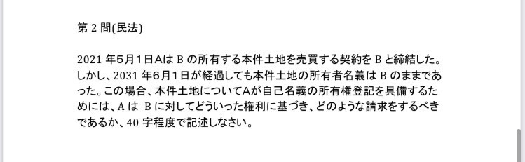 行政書士試験記述式の予想問題の一部です。