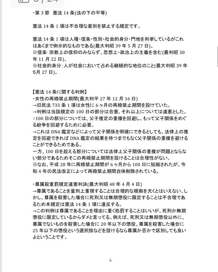 行政書士試験まとめノートの一部です。