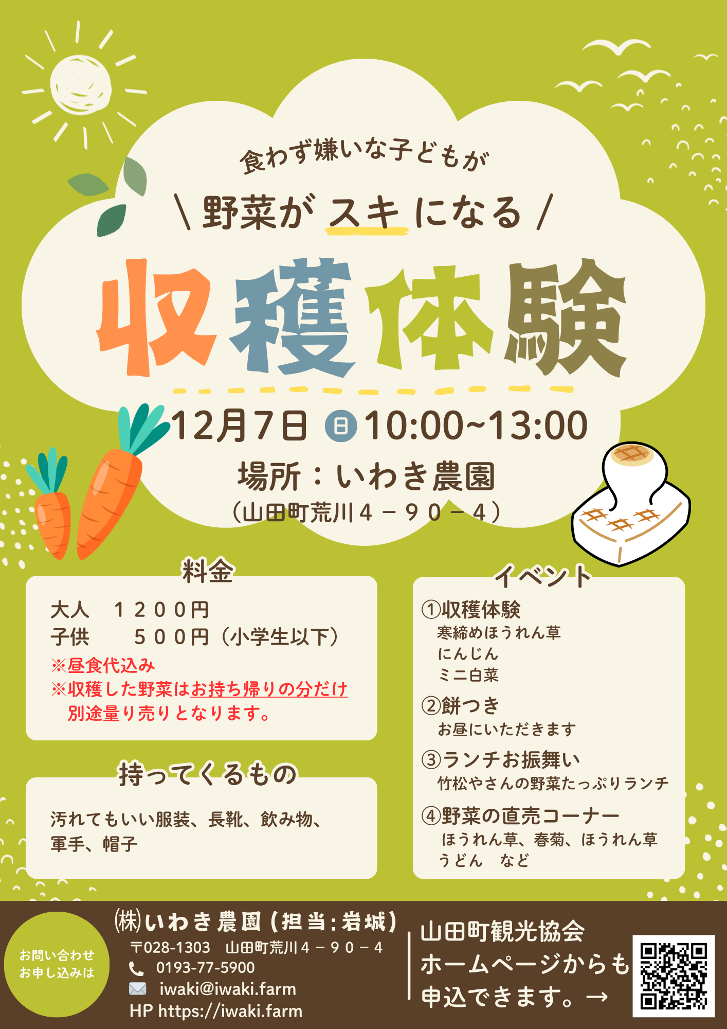 【2025.12.07】第4回 食わず嫌いな子どもが  野菜がスキになる / 収穫体験