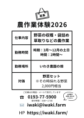 2026年 農作業体験参加者募集中