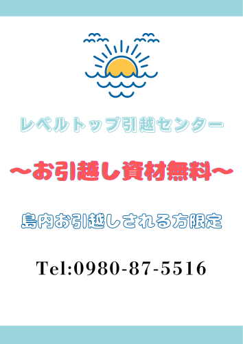 島内でお引越しされる方限定.png