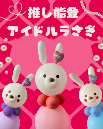 うさぎさんリュック＆オブジェ - balloon factory ichi