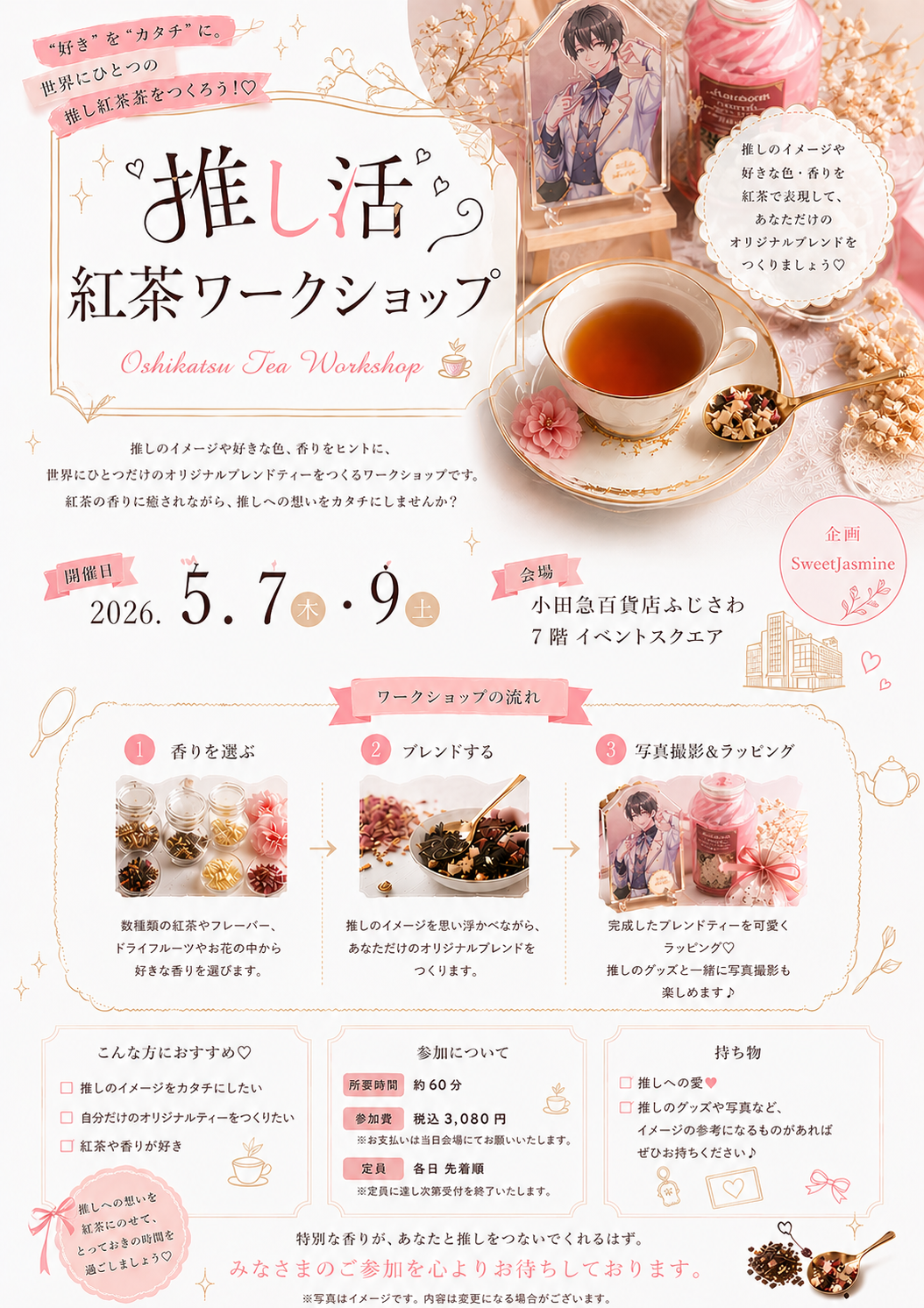 5月７日・９日　小田急百貨店ふじさわ　ワークショップのお知らせ