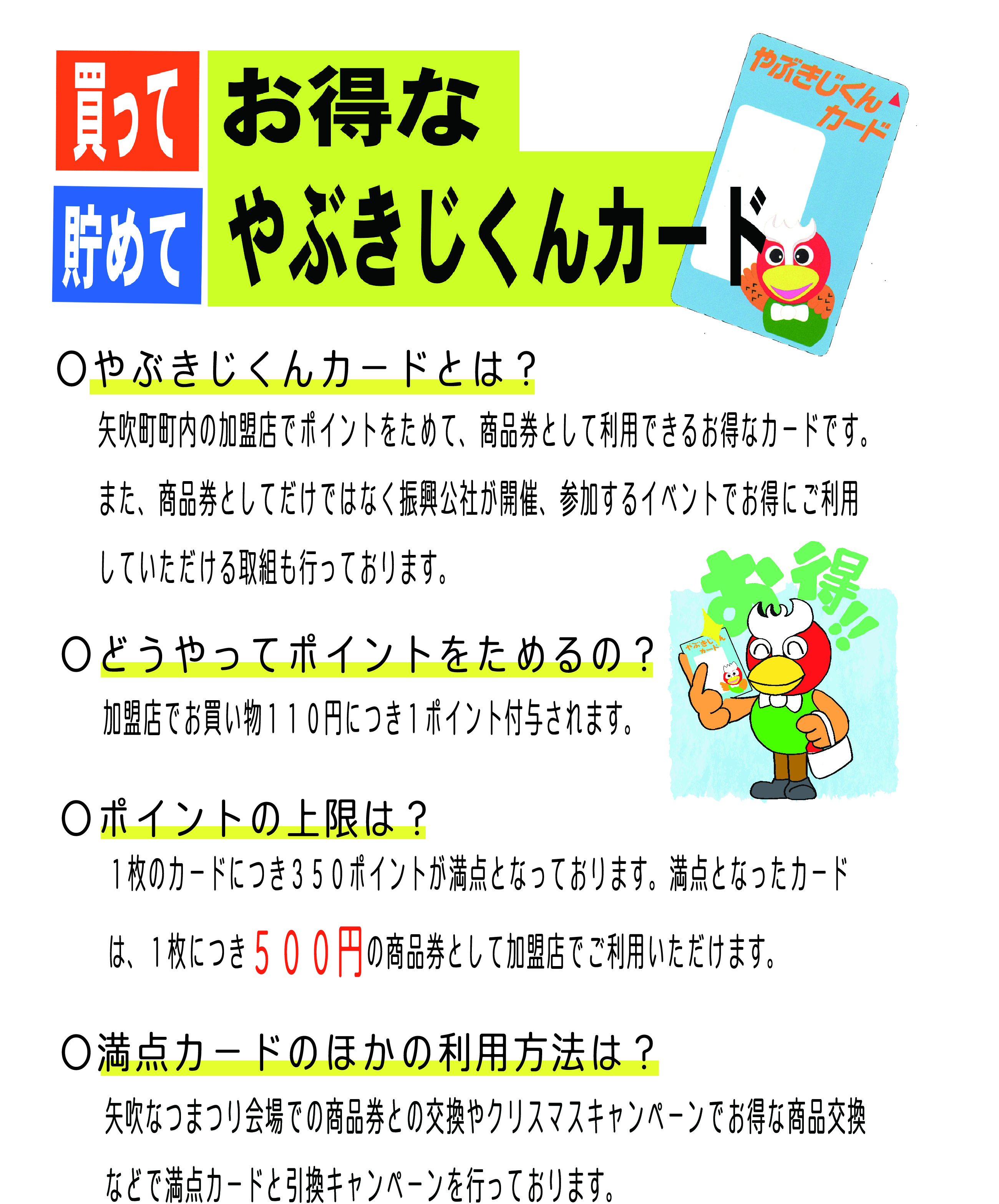矢吹町商業振興公社