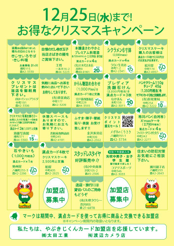クリスマスキャンペーン2024チラシ（裏）