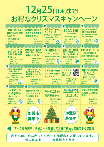 クリスマスキャンペーン２０２５チラシ（裏）