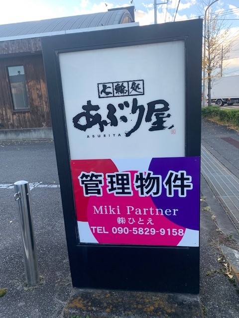 あぶり家跡地　飲食店開業予定！！