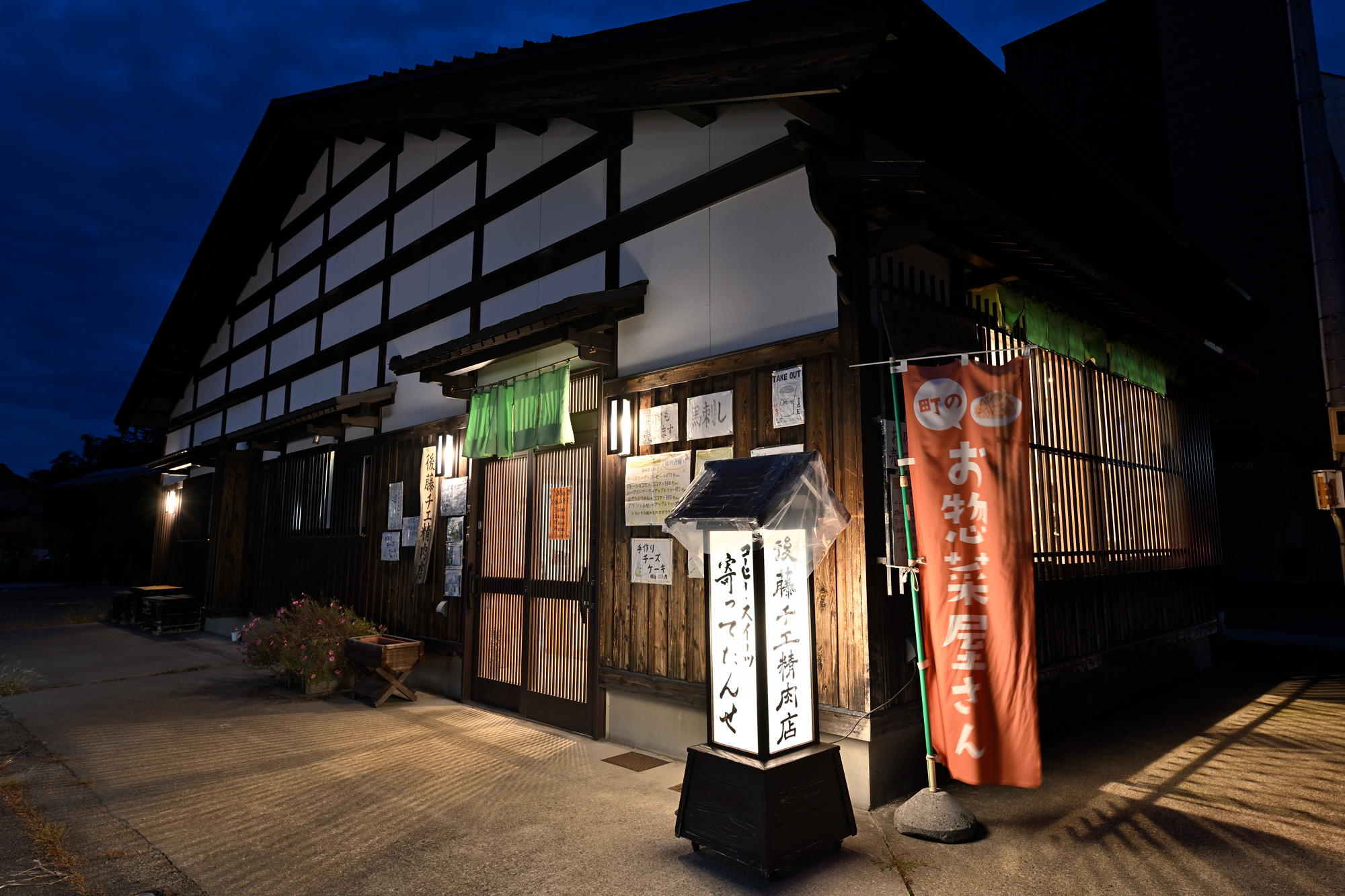 夜まで営業