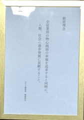 会社理念.jpg