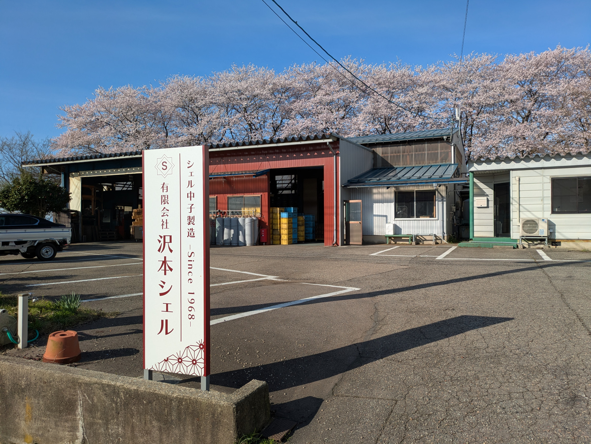 当社外観