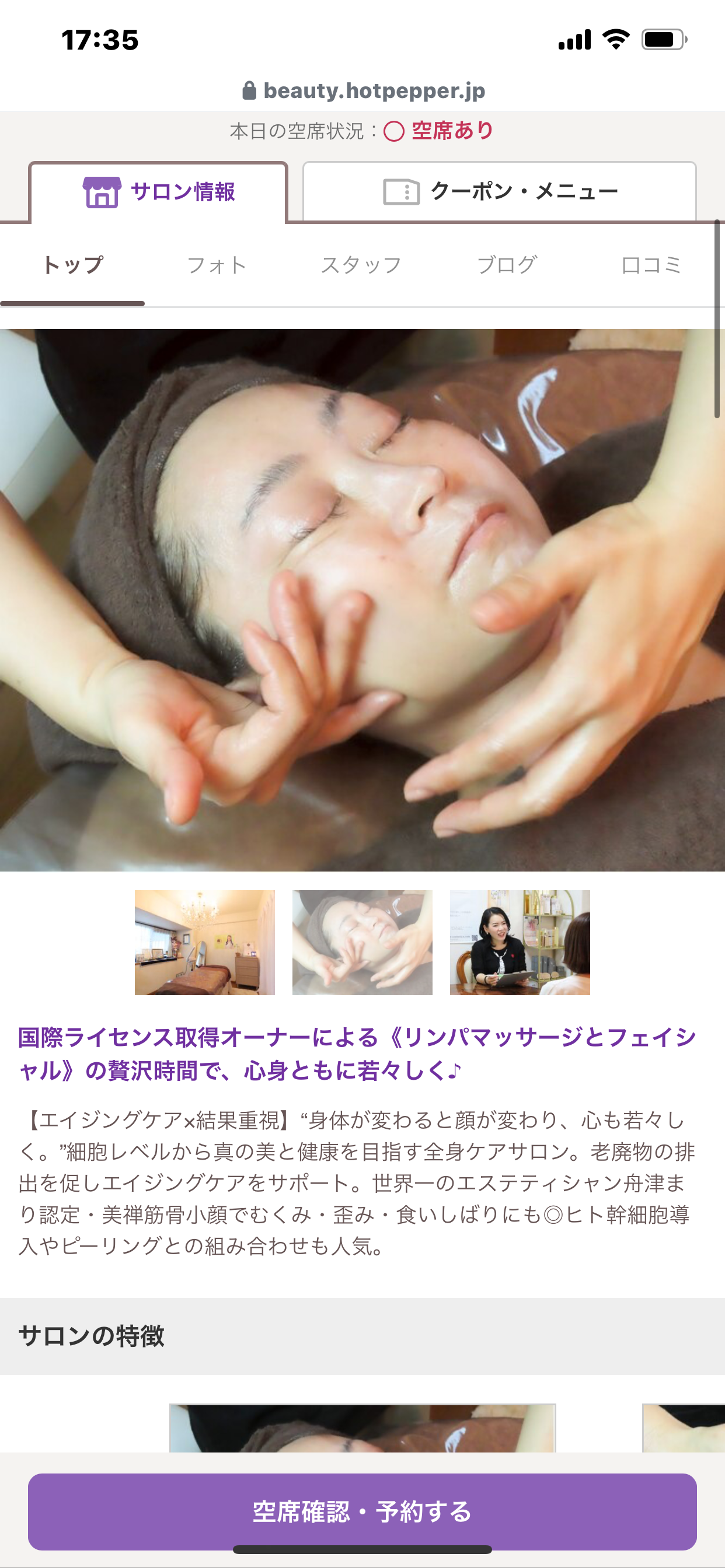 ホットペッパービューティーへ掲載