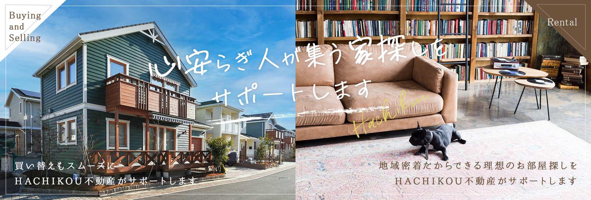 売買・賃貸HPバナー