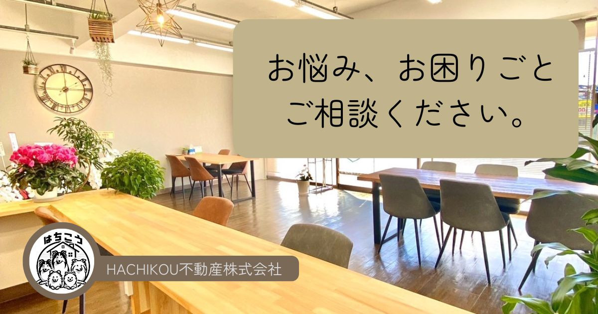 不動産のことを相談したい