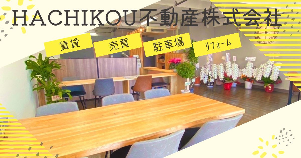 リフォームをしたい