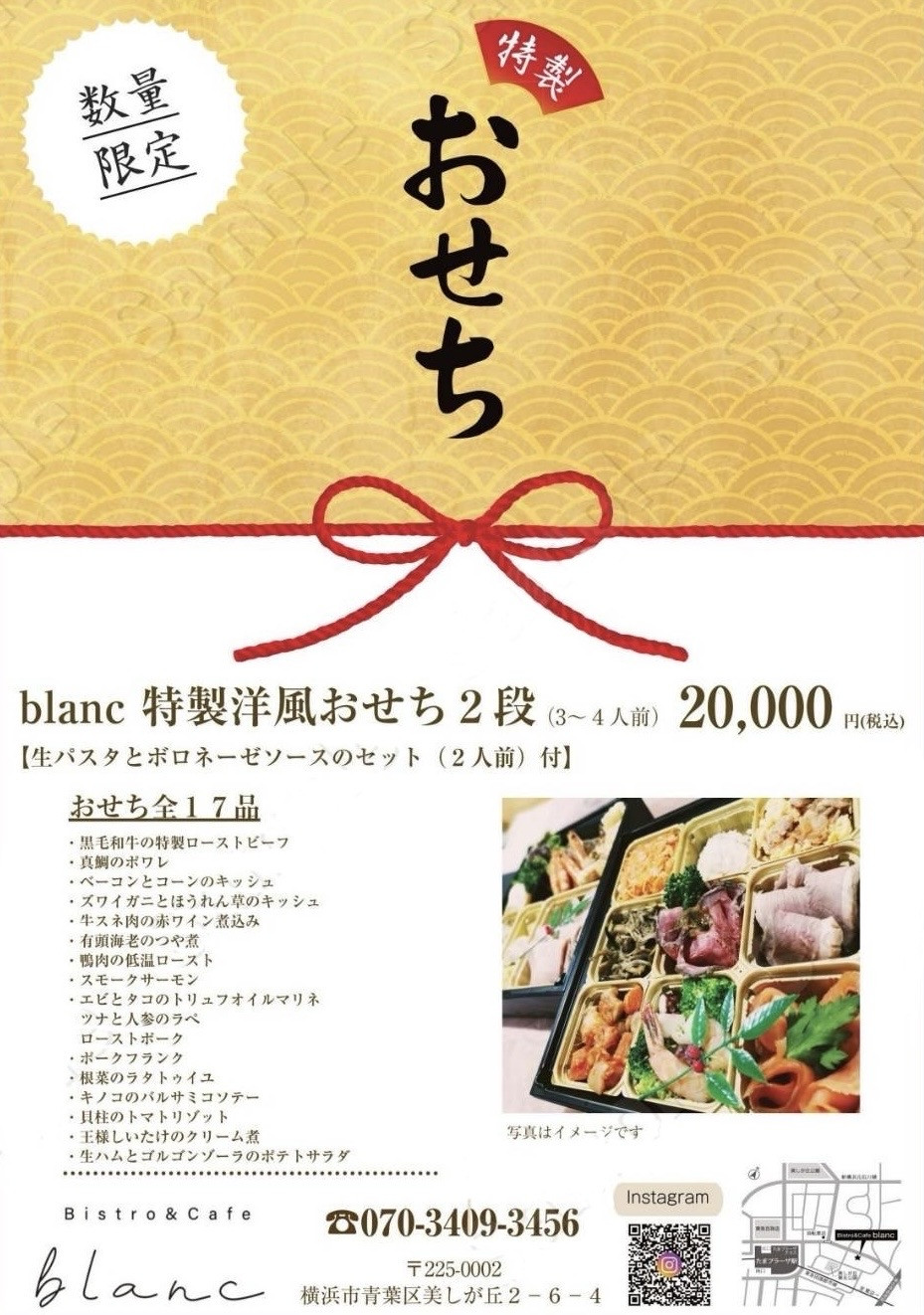 おせちのご予約承ります