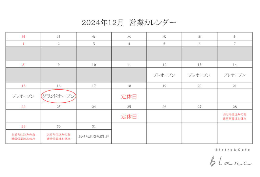 12月のカレンダー
