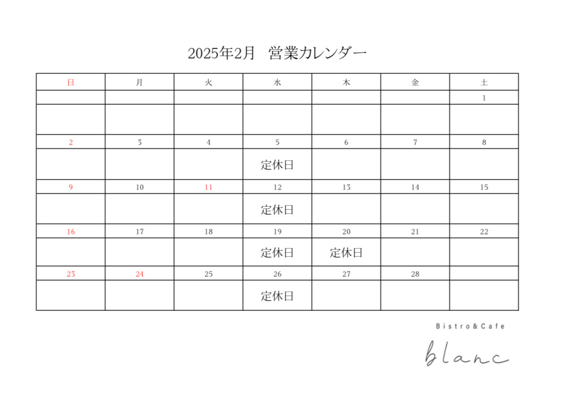 2月の営業カレンダー