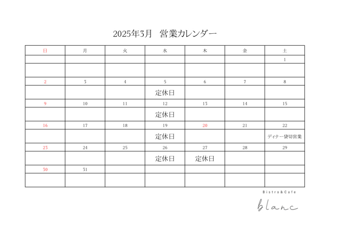3月の営業カレンダー