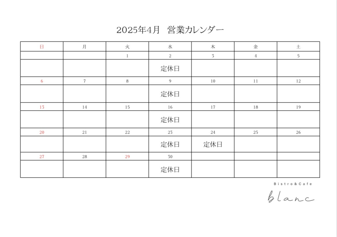 4月の営業カレンダー