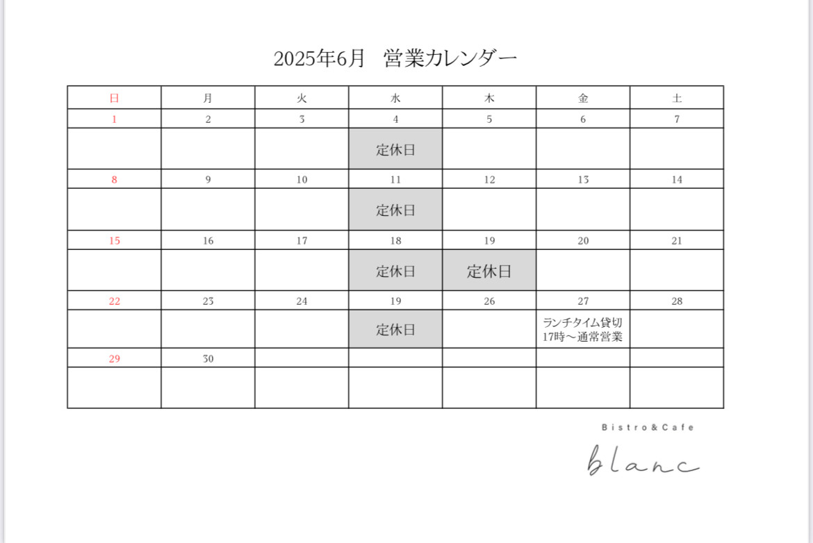 6月の営業カレンダー