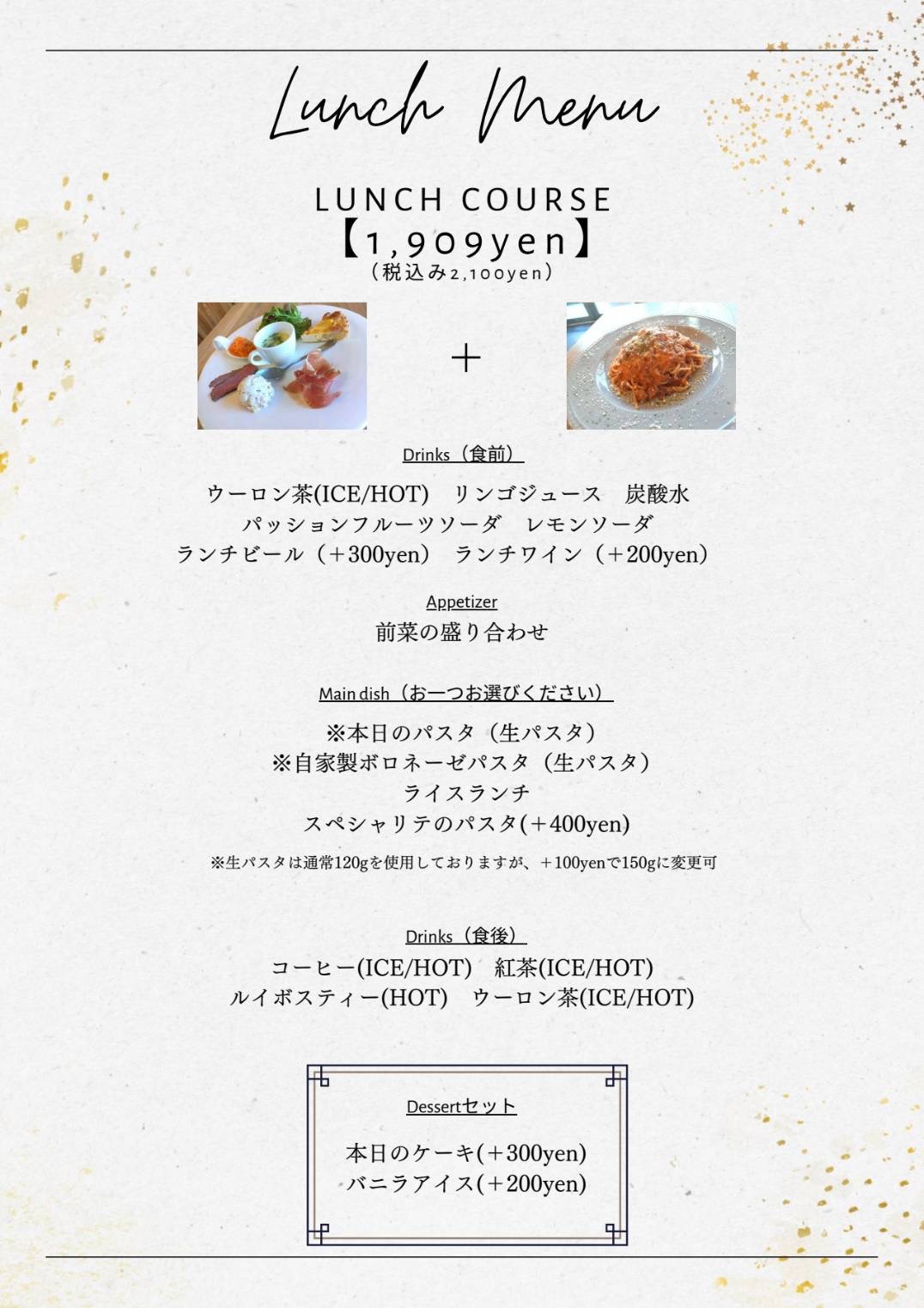 ランチメニュー