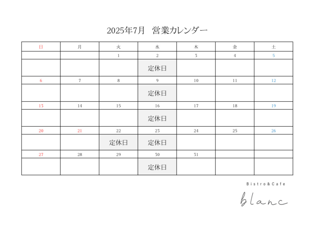 7月の営業カレンダー