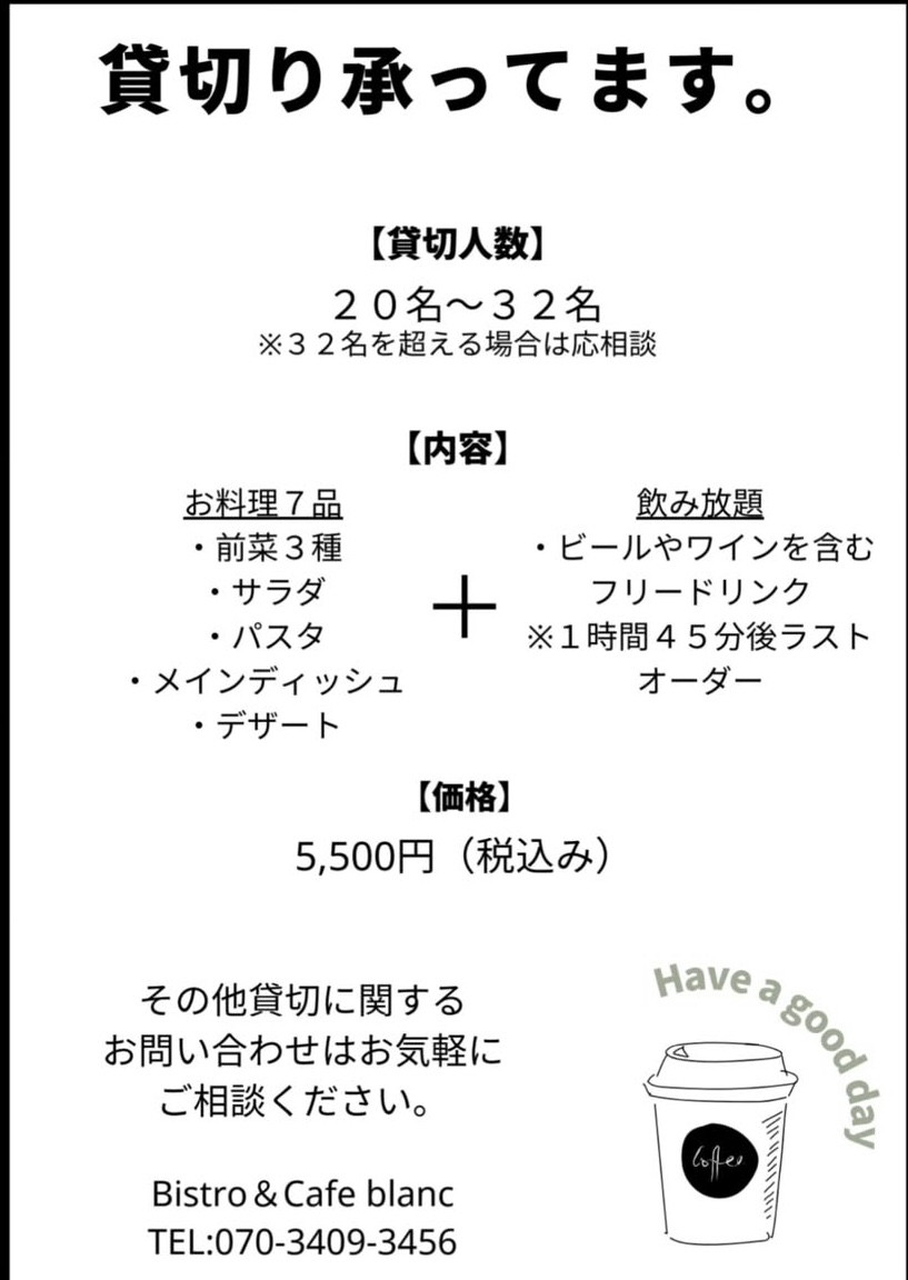 貸切承ります!