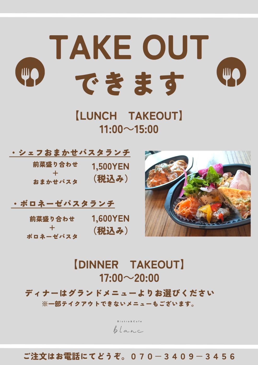 ランチのテイクアウト始めました