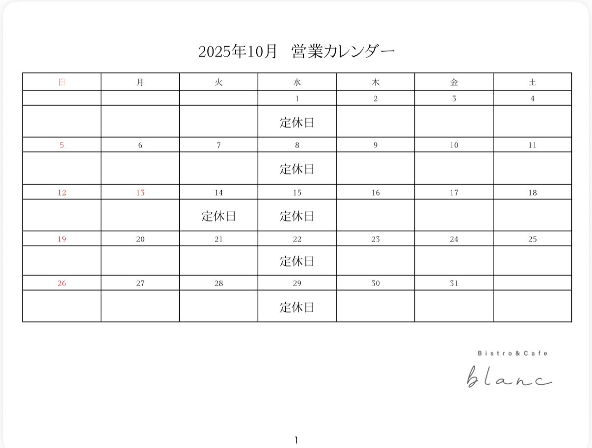 10月の営業カレンダー