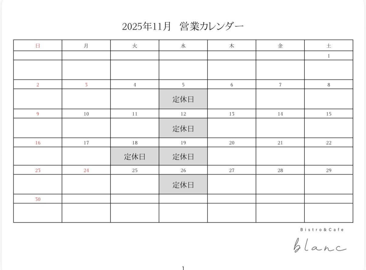 11月の営業カレンダー