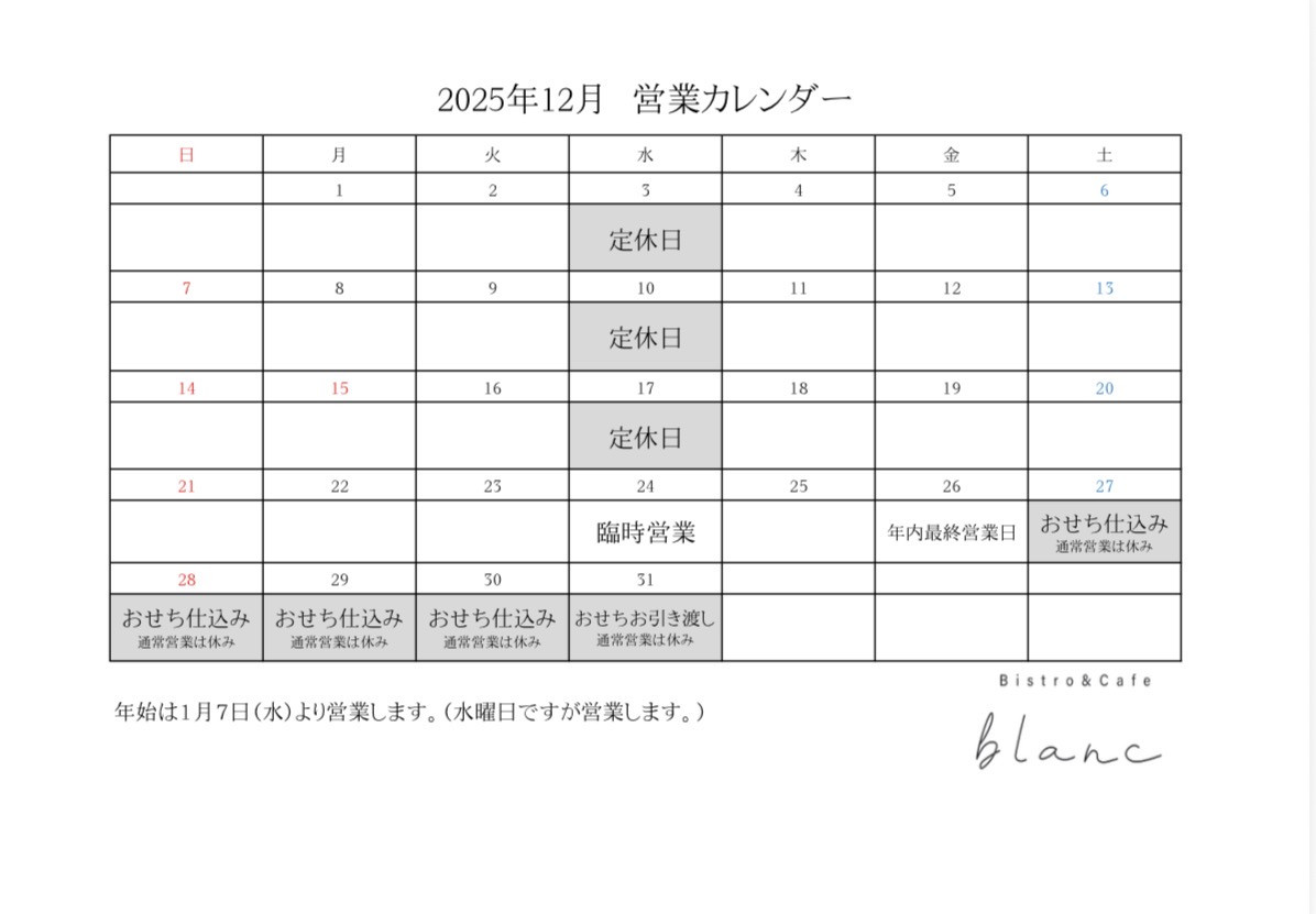 12月の営業カレンダー