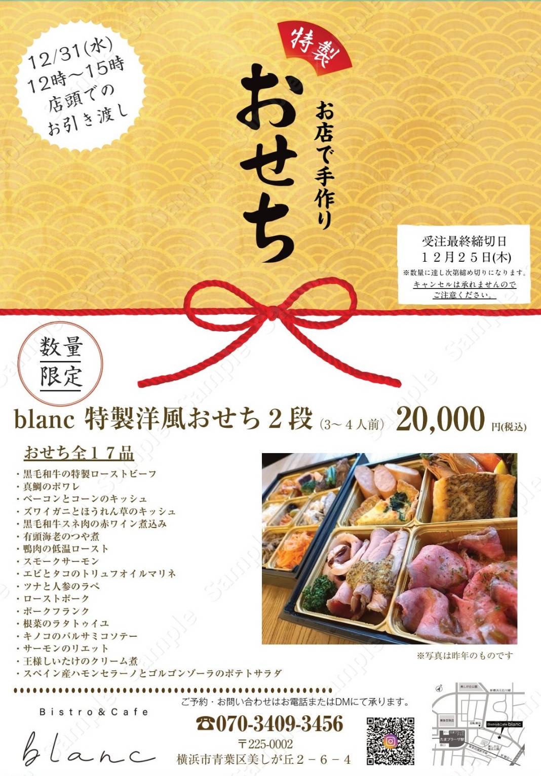 おせちが残りわずかです。