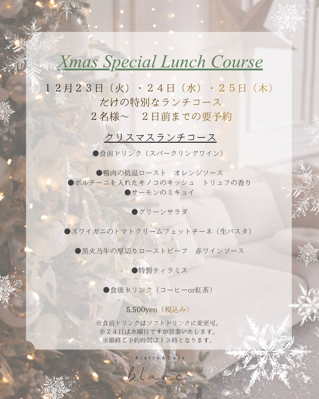クリスマスランチコースコース