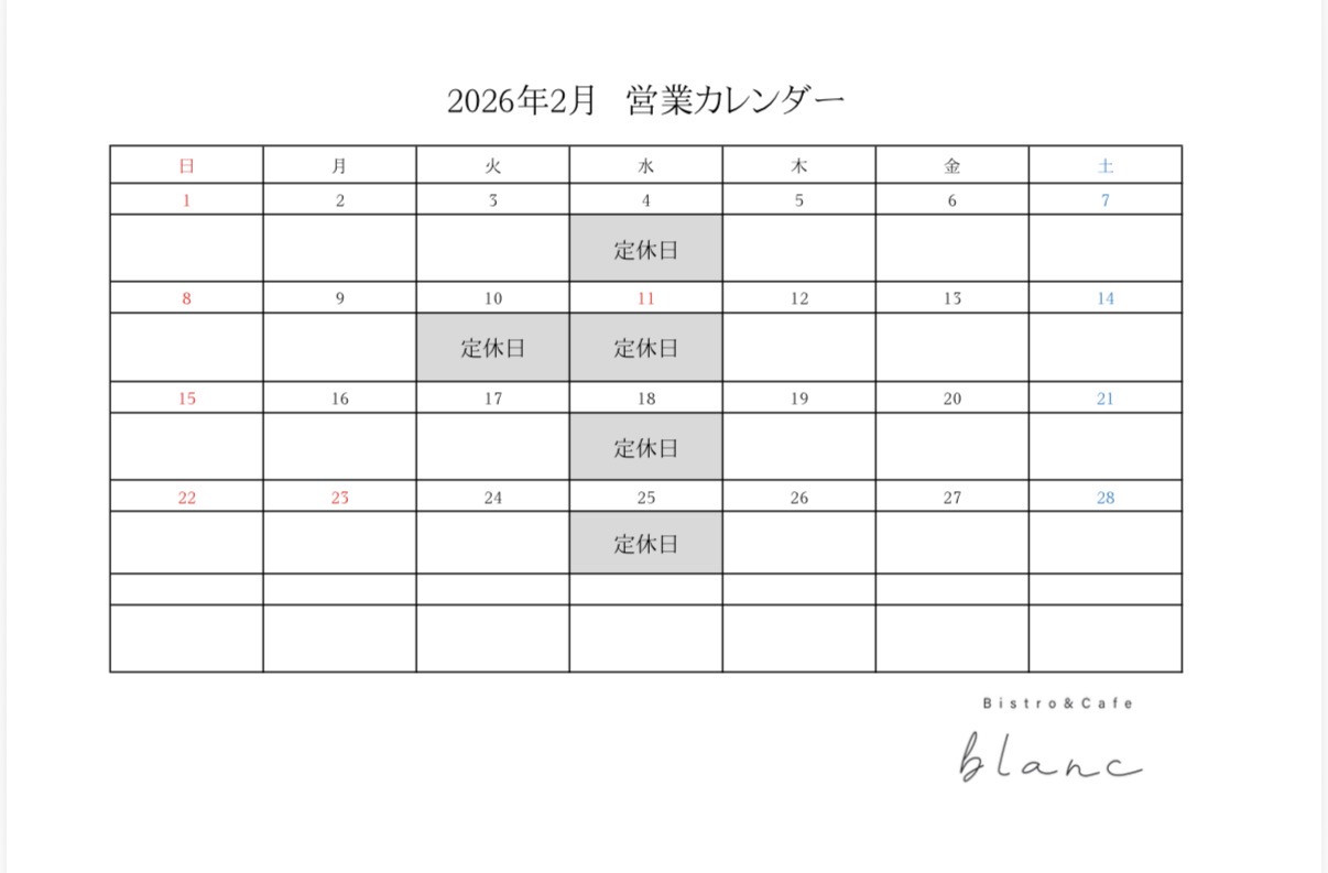 2月の営業カレンダー