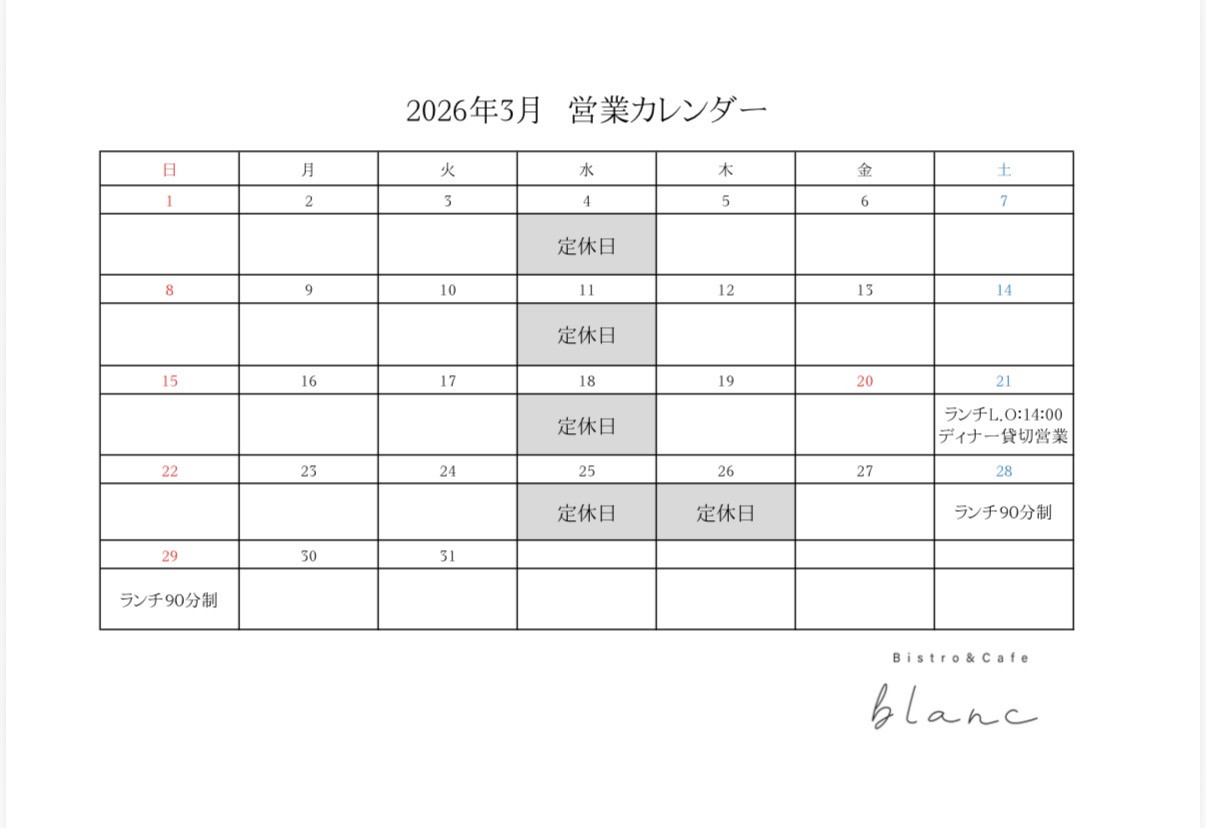 3月の営業カレンダー