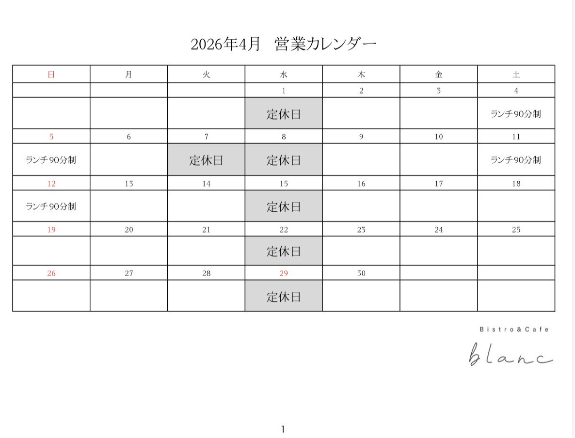 4月の営業カレンダー