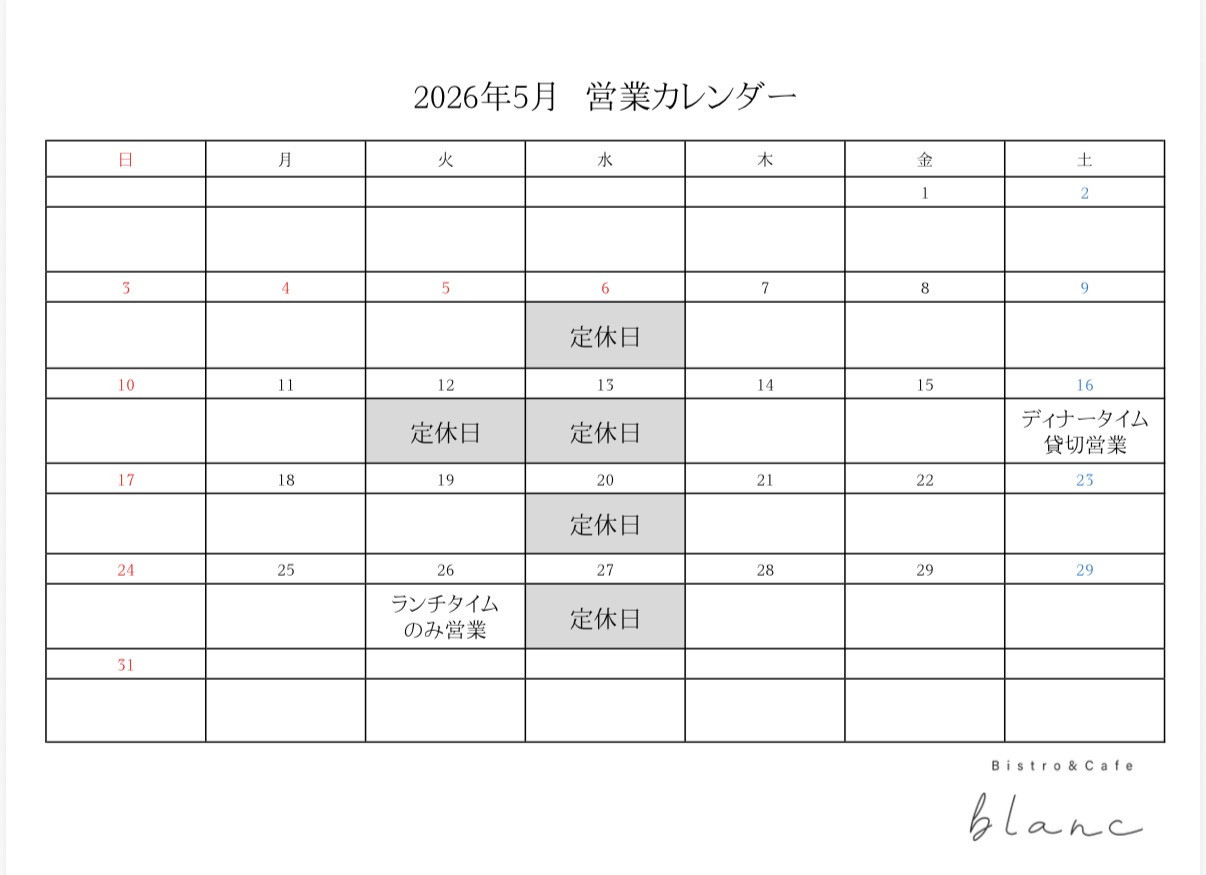 5月の営業カレンダー