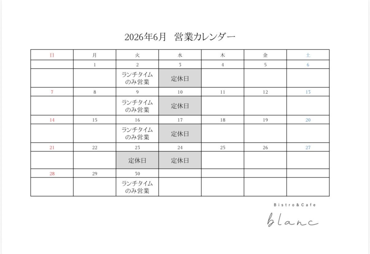 6月の営業カレンダー