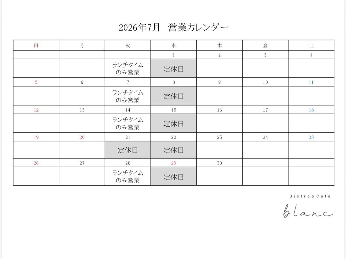 7月の営業カレンダーです。