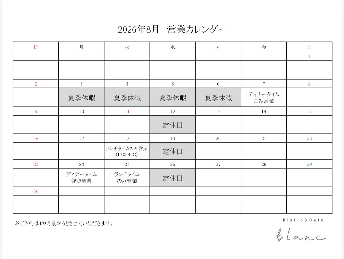 8月のカレンダーです