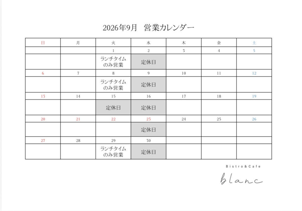 9月の営業カレンダーです。