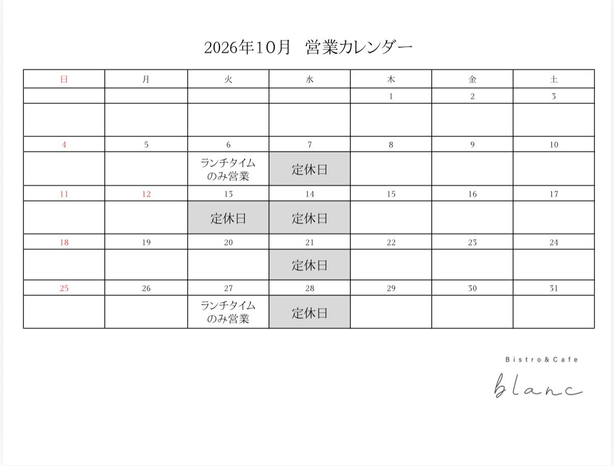 10月の営業カレンダーです。