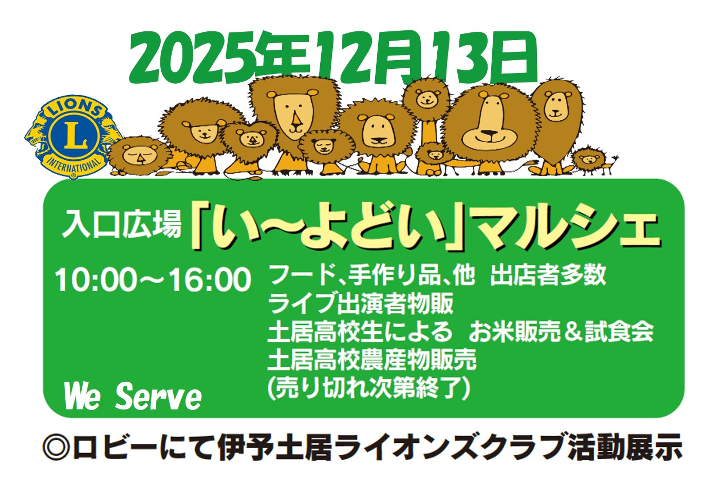 12月1３日(土)い～よどいマルシェ