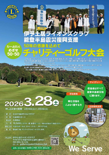 20260328 いーよどいめざせ50･50.jpg