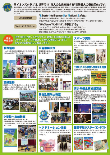 20260328 伊予土居ライオンズクラブ 活動.jpg