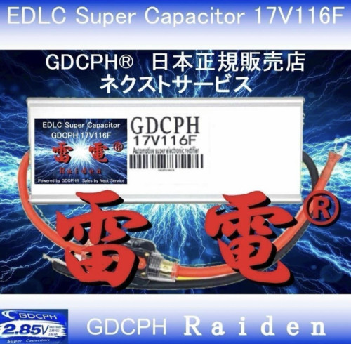 EDLC スーパーキャパシタ 17V116F GDCPH 雷電®️